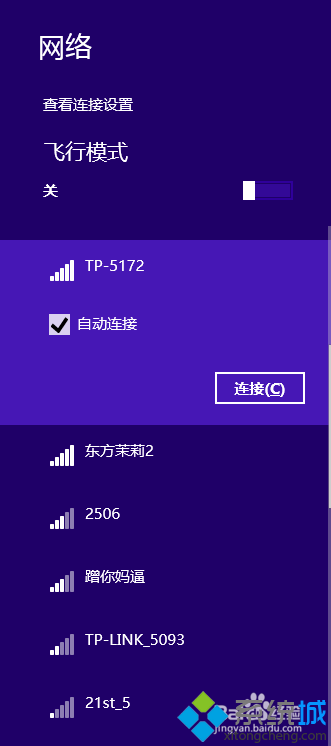 win8系统笔记本连接新wifi没有弹出输入密码窗口的解决方法