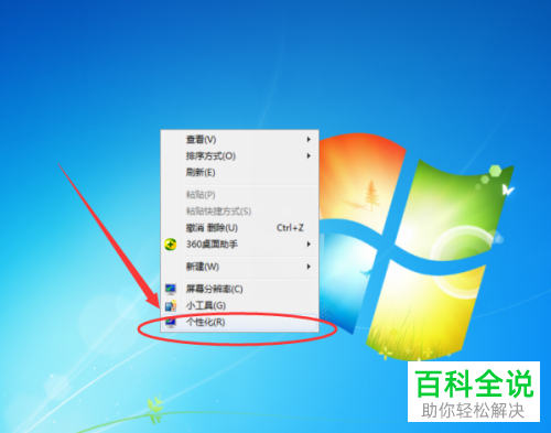 win7系统如何设置桌面图标大小