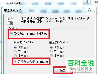 win7电脑提示浏览器不支持cookie怎么办