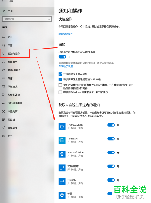 win10电脑怎么禁止应用发送通知