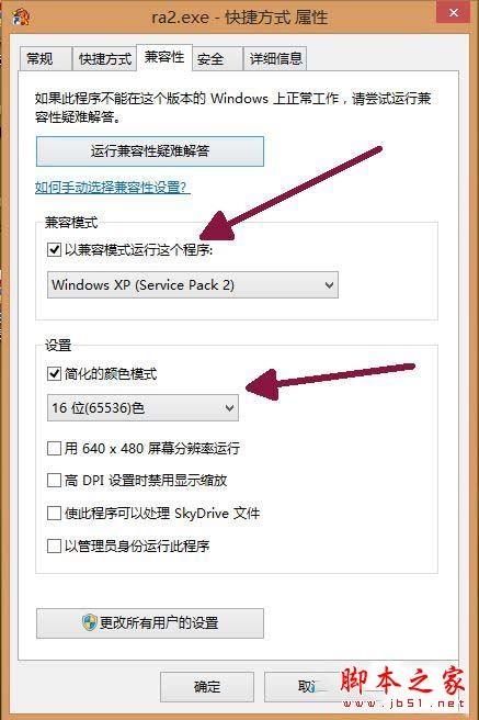 win8/win8.1系统运行不了红警2游戏帧数非常低的解决方法
