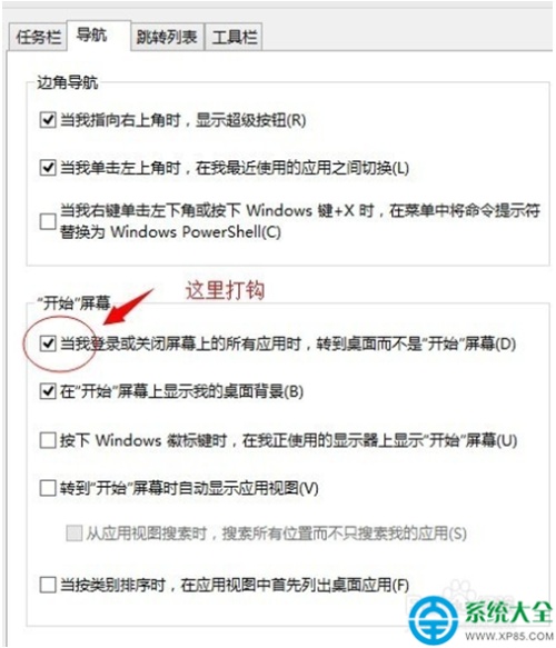 win8.1系统如何关闭开始屏幕直接进入桌面