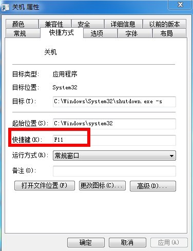 Win7关机快捷键汇总