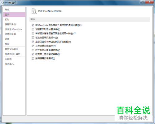win7系统电脑的OneNote软件怎么添加到桌面任务栏里