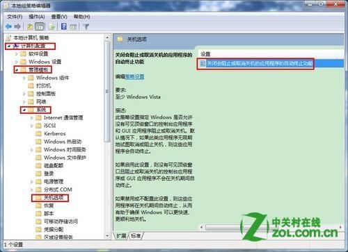 win7怎么去除强制关机提示框