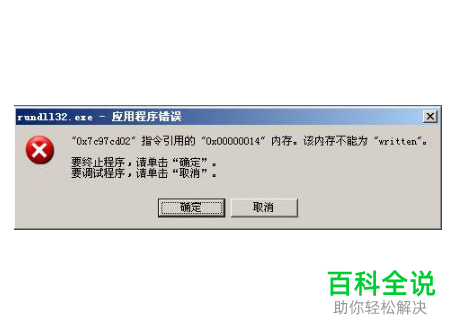 Windows电脑如何解决 rundll32.exe文件丢失问题