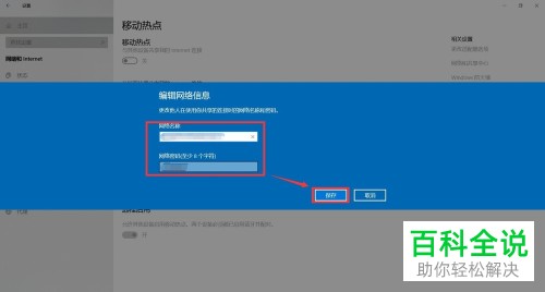 win10系统怎么打开移动热点
