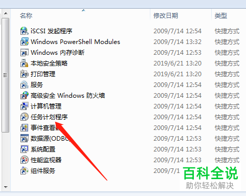 Windows系统怎么创建任务计划程序
