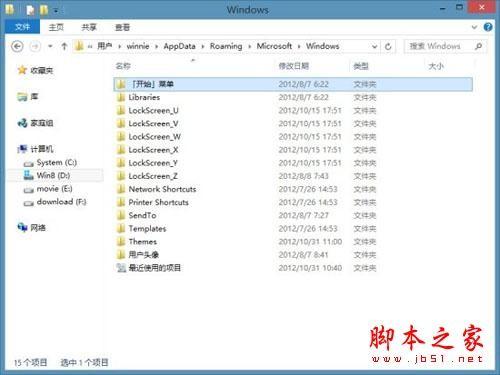 Win8保留了开始菜单文件夹 所在的位置