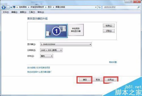 win7系统怎么把电脑分辨率调整到最佳?