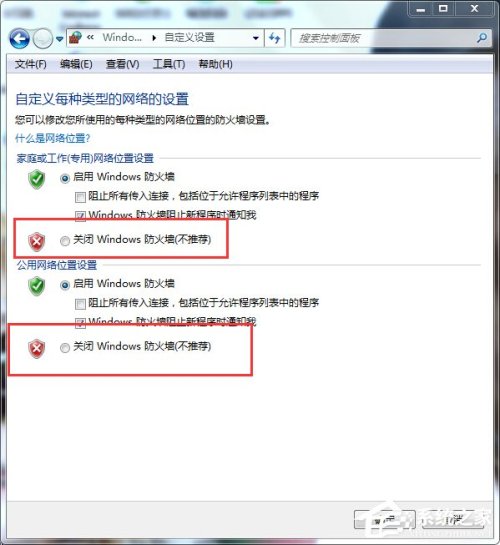 Win7系统防火墙怎么限制QQ登录