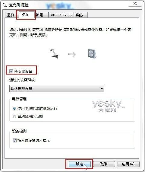Win7语音聊天听不见声音的解决方法[图]