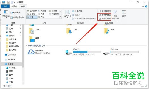 Win10系统如何显示隐藏的文件及扩展名
