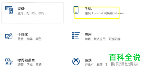 win10系统如何连接手机