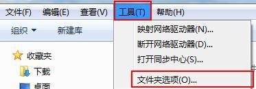 Win7/xp文件夹选项打开方法