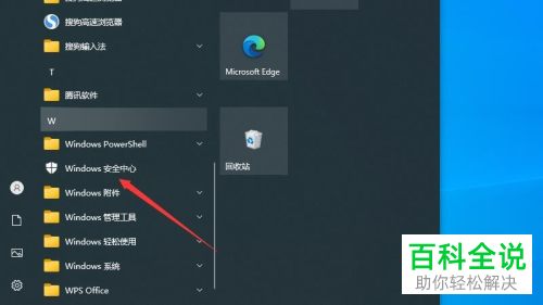win10系统如何关闭账号保护通知