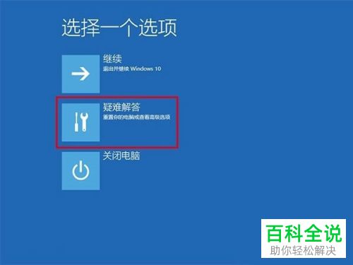 win10系统如何手动开启安全模式