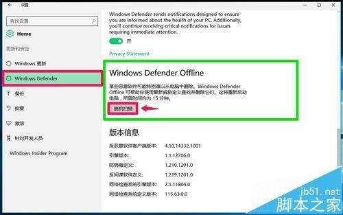 Win10如何使用Windows Defender Offline来查找并删除恶意软件