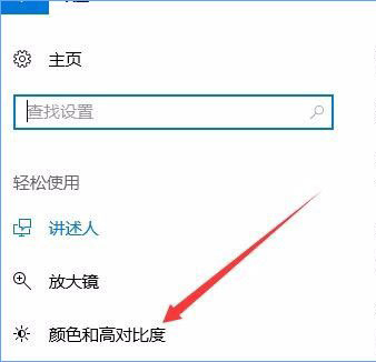 Win10秋季创意者更新 Win10秋季创意者开启色盲模式的方法