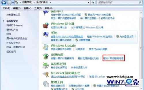 Win7系统如何更改计算机睡眠时间以节省损耗