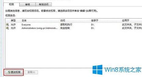 Win8如何设置文件夹的访问权限?
