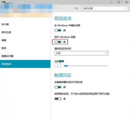 Win10不显示桌面背景的解决方法