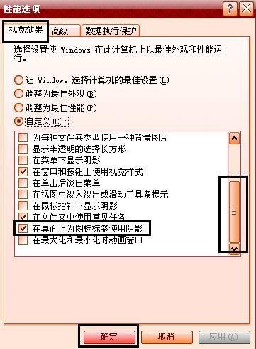 WinXP系统桌面图标有蓝底的3种解决办法图文教程
