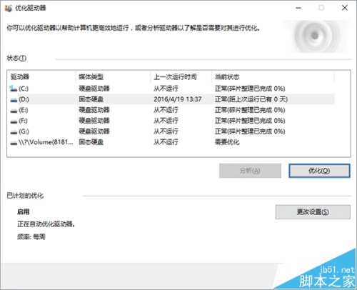 Win10怎么整理磁盘碎片和优化SSD硬盘