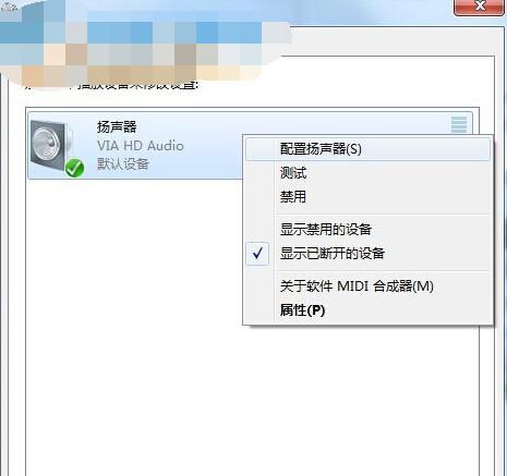 win7 配置 5.1 声道的方法