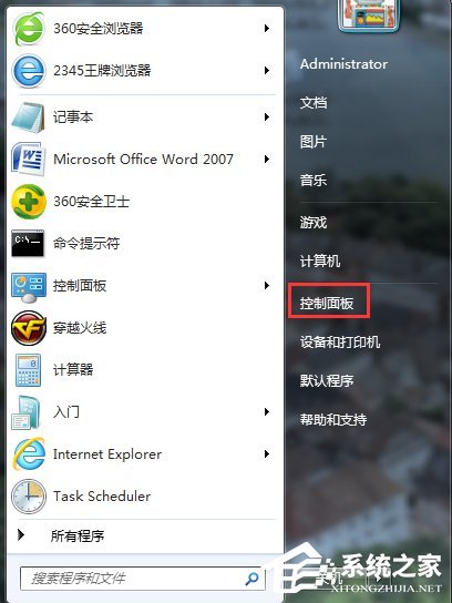 Win7电脑如何锁定计算机