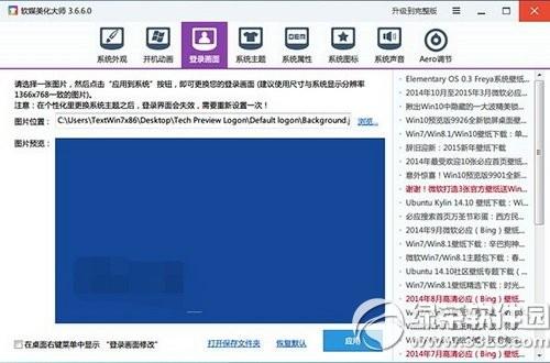 win7改win10登录界面方法