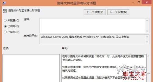 Win8系统删除文件或文件夹时未出现确认对话框解决方法