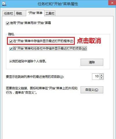 Win10禁止开始菜单显示最近打开的程序的方法