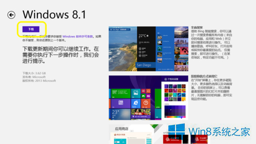 Win8如何升级Win8.1系统