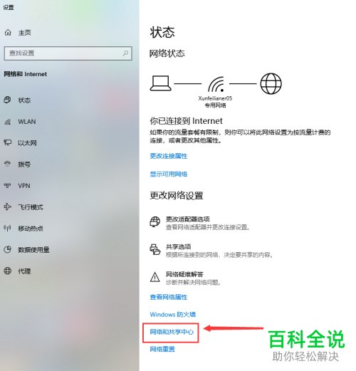 WIN10系统中的来宾或公用网络发现怎么设置启用