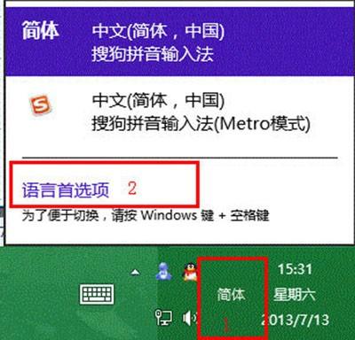 Win8屏幕键盘怎么打开词汇联想
