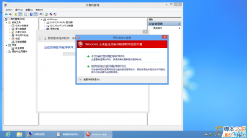 Win8怎么安装MTK手机驱动?Win8 64位系统安装MTK手机驱动方法步骤