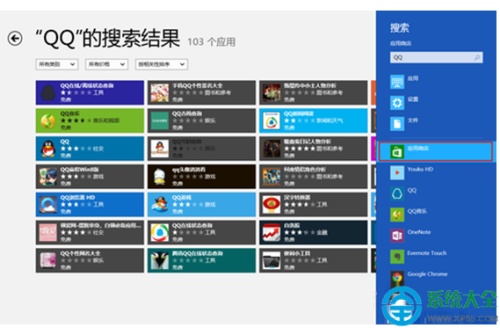Win8系统的搜索功能怎么使用