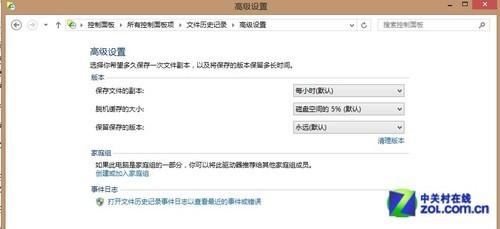 Win8系统开启Win8自动备份功能