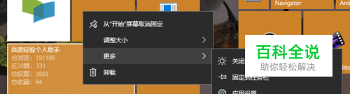 Win10如何设置动态磁贴？