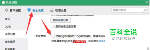 Win10如何使用其他浏览器打开QQ面板上的网页