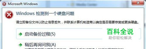 windows检测到一个硬盘问题的解决办法