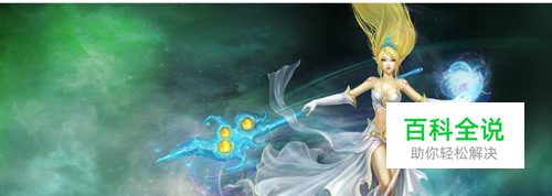 win10系统怎么玩LOL