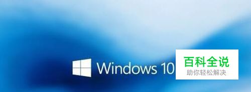 Win10 1709如何设置防火墙允许通过的应用