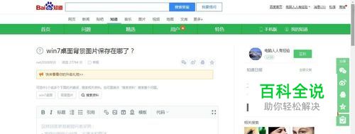 Windows 7 背景图片保存在哪里