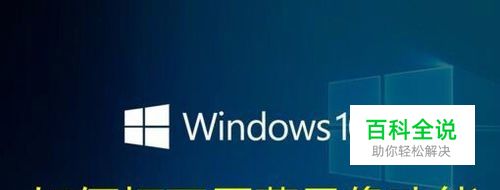 Win10无法用Win+G快捷键打开自带屏幕录像怎么办