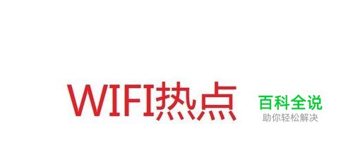win7笔记本电脑怎样开启wifi热点