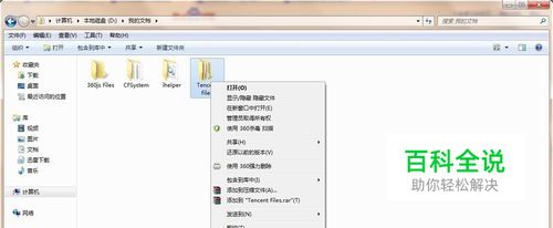 WIN7旗舰版 显示/隐藏文件