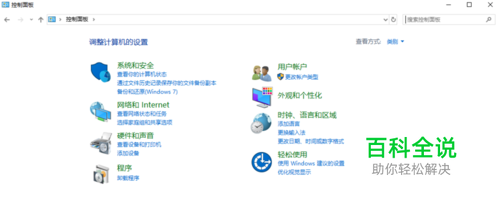 Win10控制面板在哪里？Win10怎么打开控制面板？