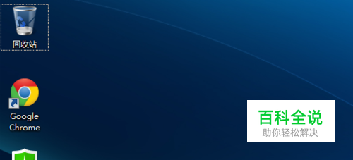 Win7桌面怎么显示我的电脑图标